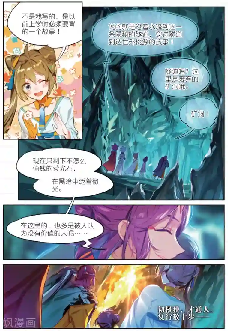 猫箱反转第167话 山流水1