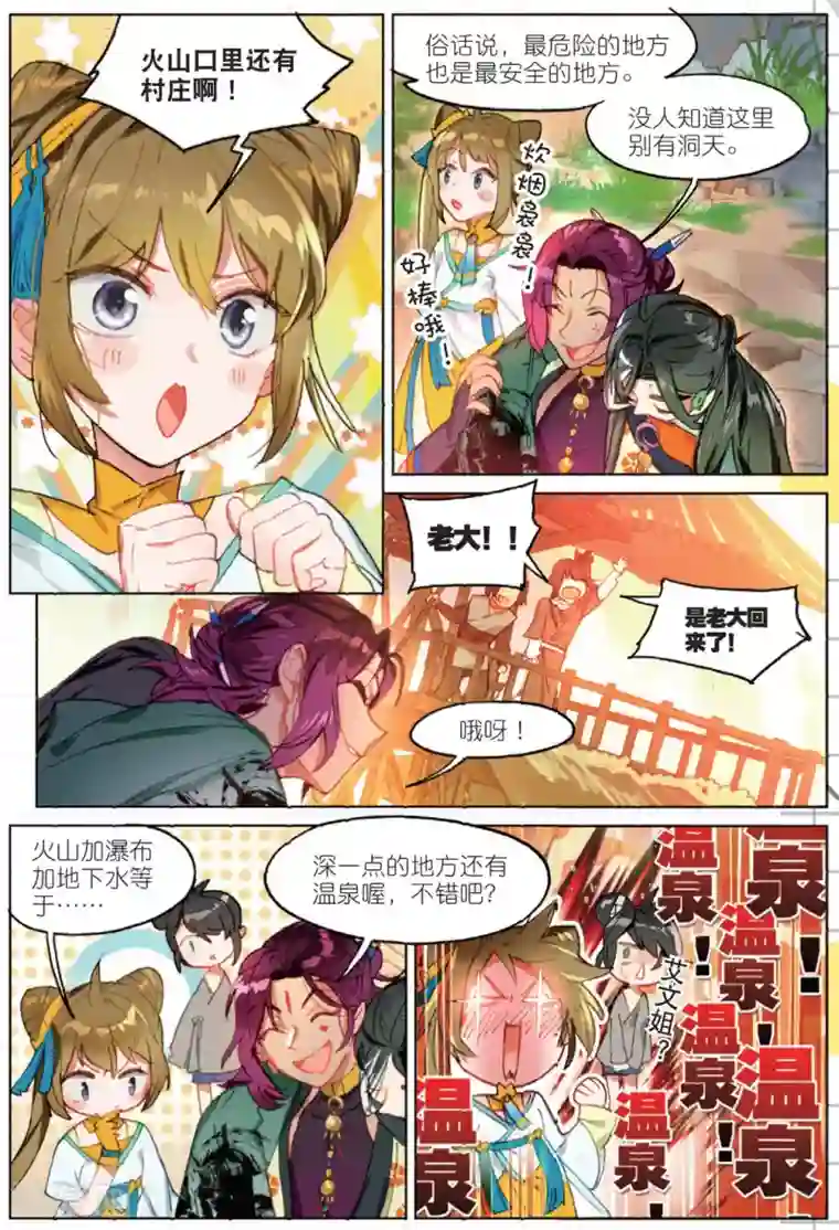 猫箱反转第167话 山流水1