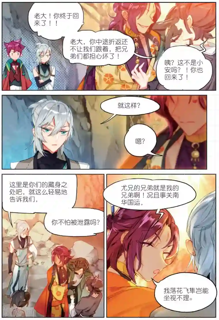 猫箱反转第167话 山流水1