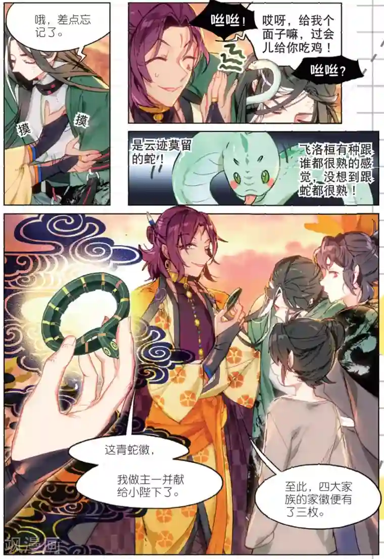 猫箱反转第167话 山流水1