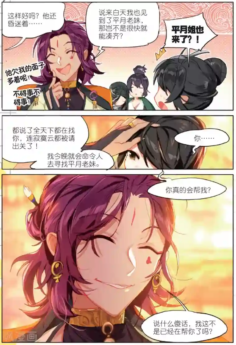 猫箱反转第168话 山流水2