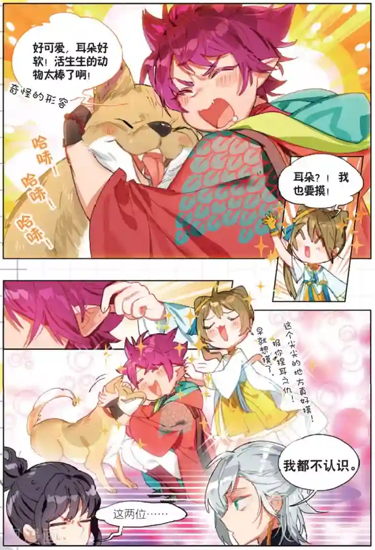 猫箱反转第168话 山流水2