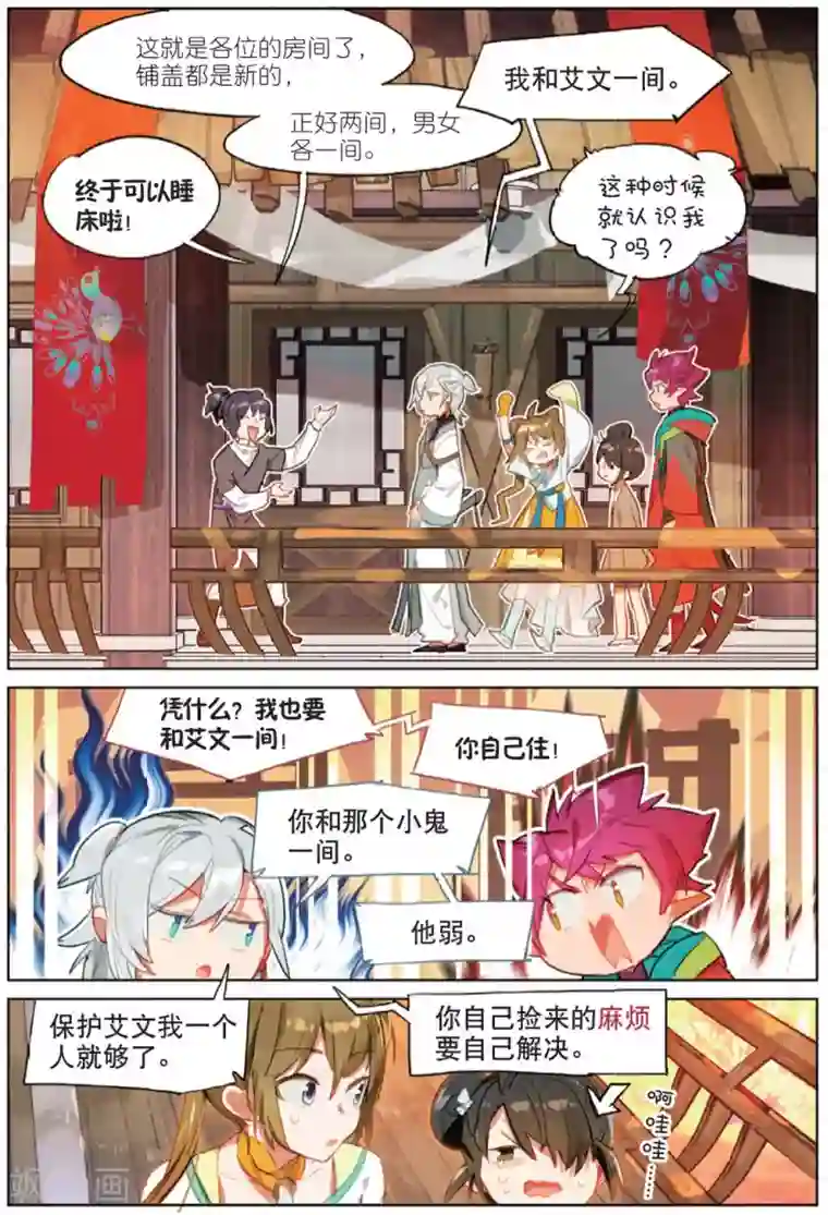 猫箱反转第168话 山流水2