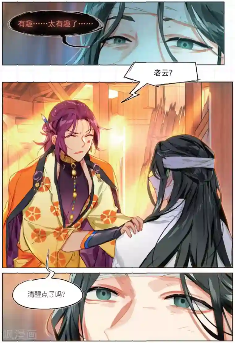 猫箱反转第168话 山流水2