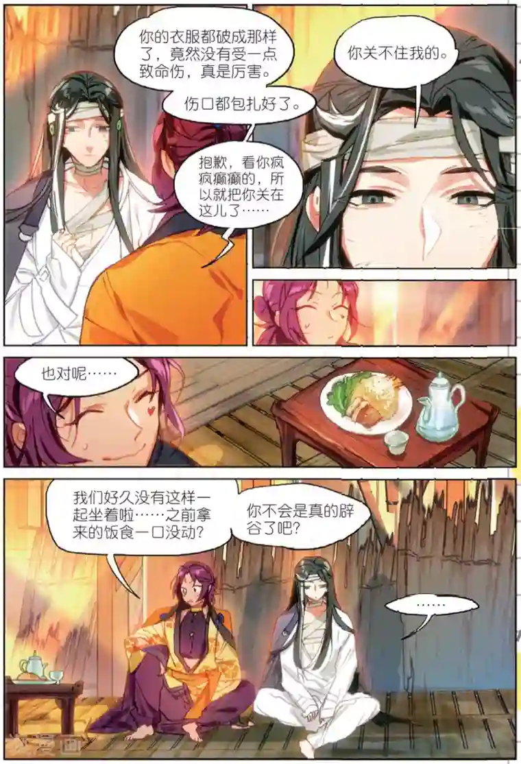 猫箱反转第168话 山流水2