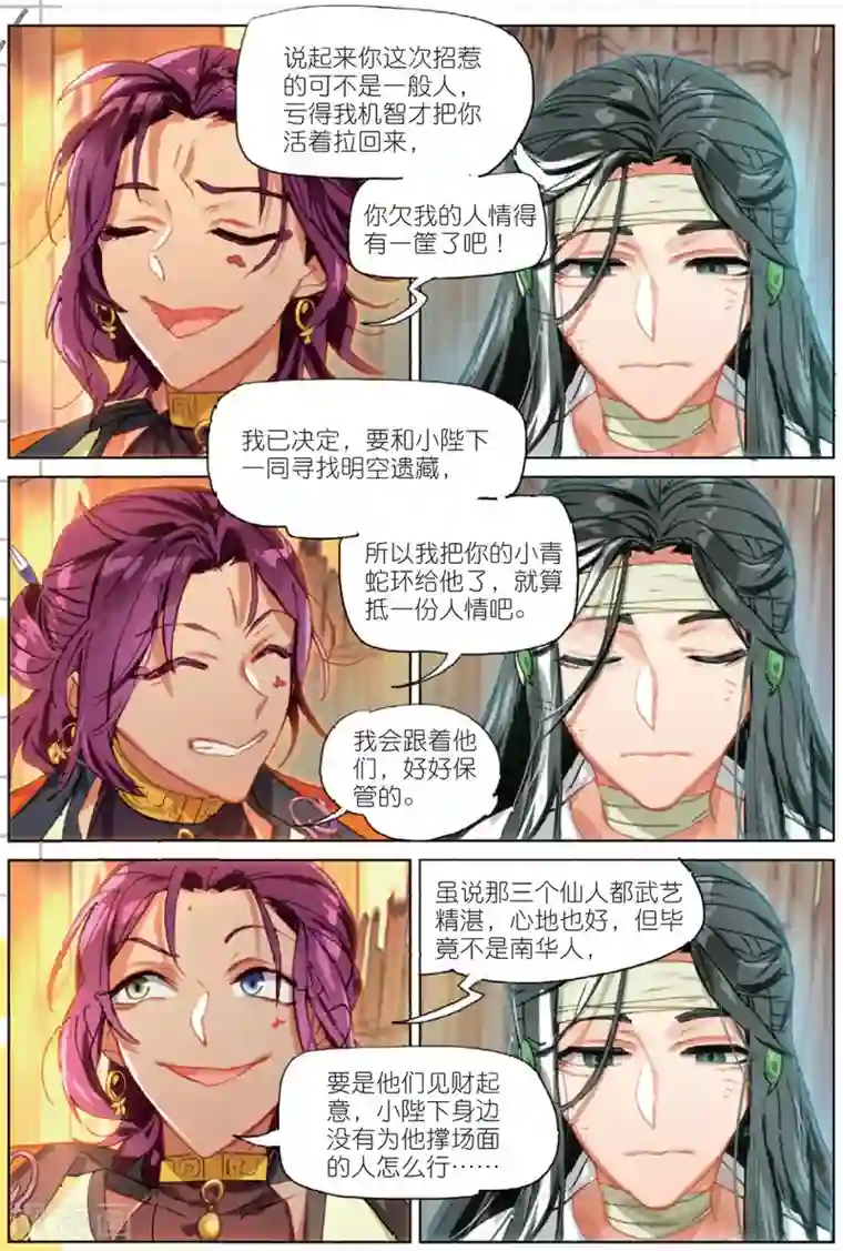 他含着红豆第169话 山流水3