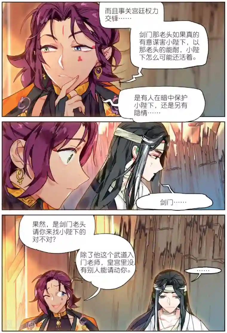 他含着红豆第169话 山流水3