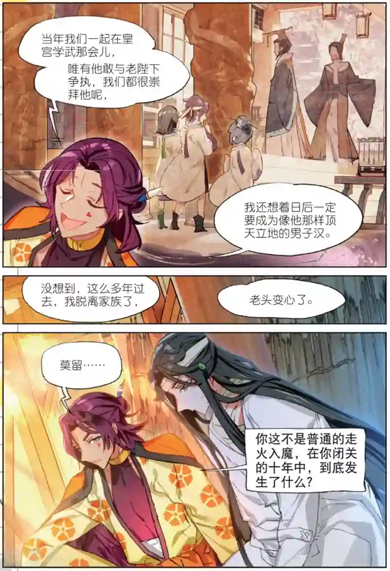 他含着红豆第169话 山流水3