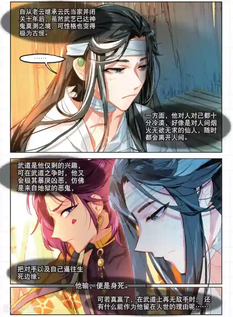 猫箱反转第169话 山流水3