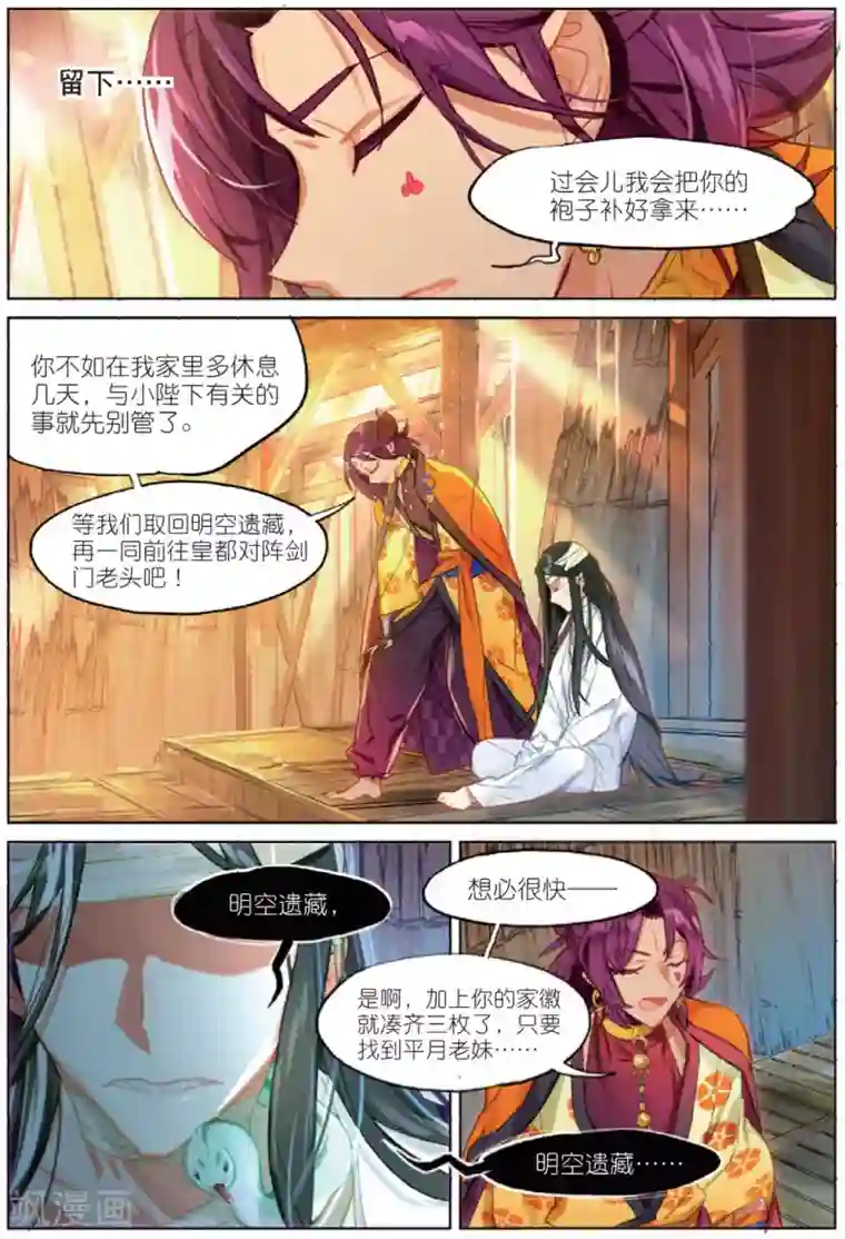 猫箱反转第169话 山流水3