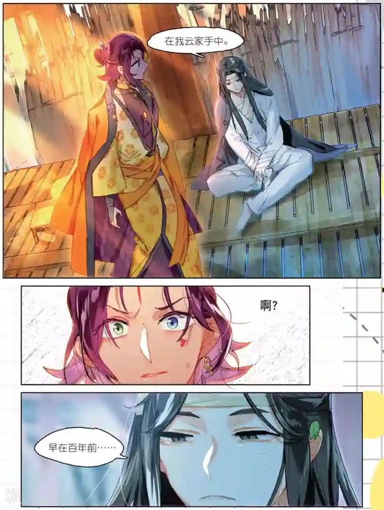 猫箱反转第169话 山流水3