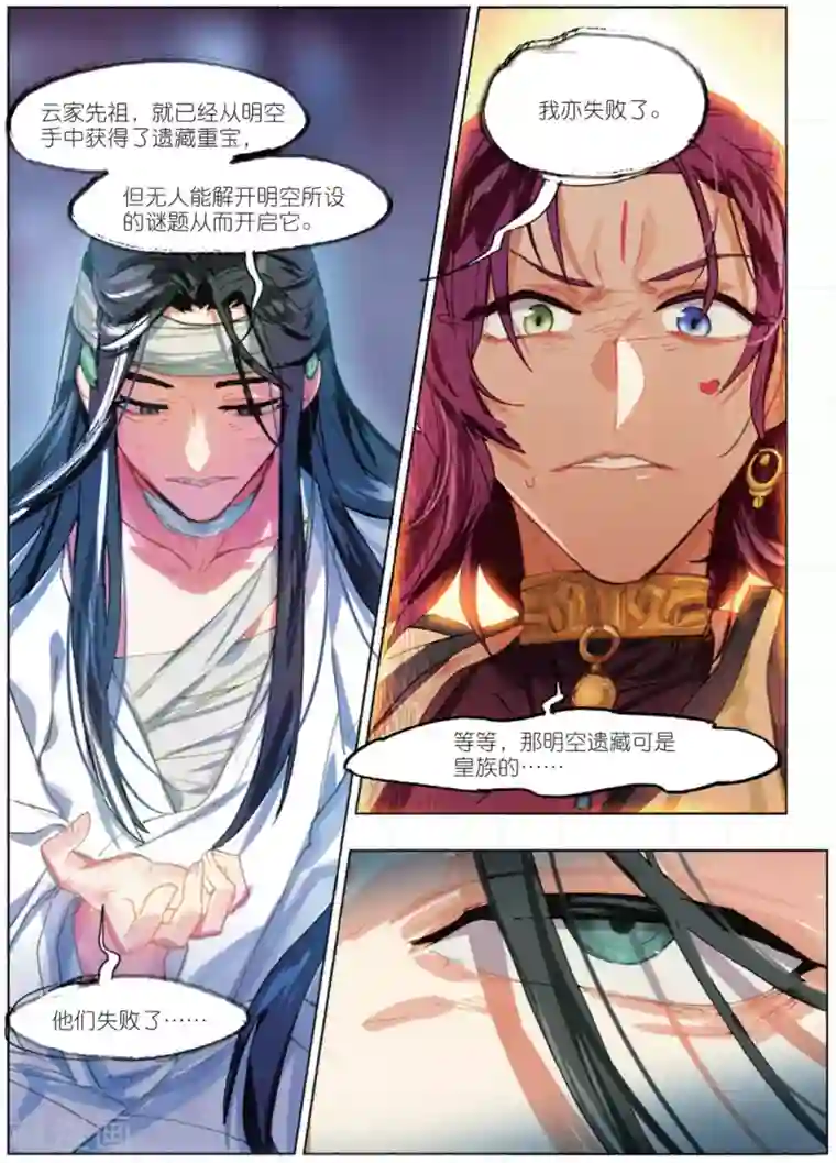 他含着红豆第169话 山流水3