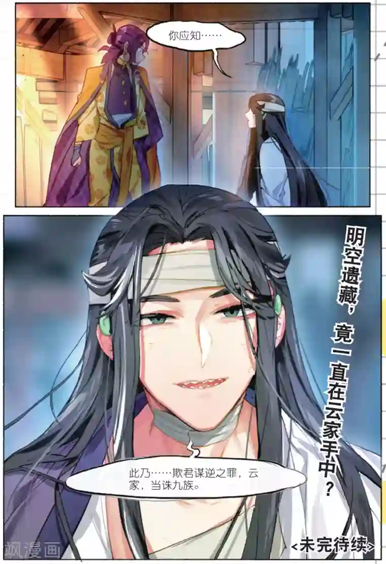 猫箱反转第169话 山流水3