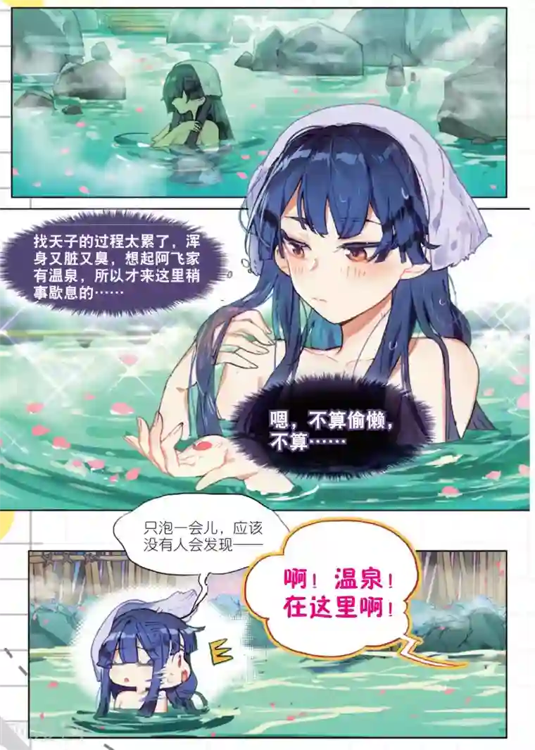 猫箱反转第170话 花掩心1