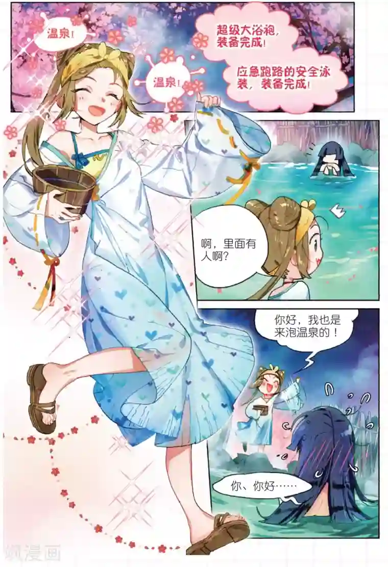 猫箱反转第170话 花掩心1