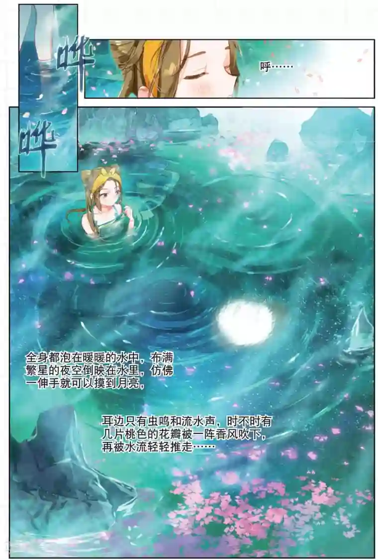 猫箱反转第170话 花掩心1