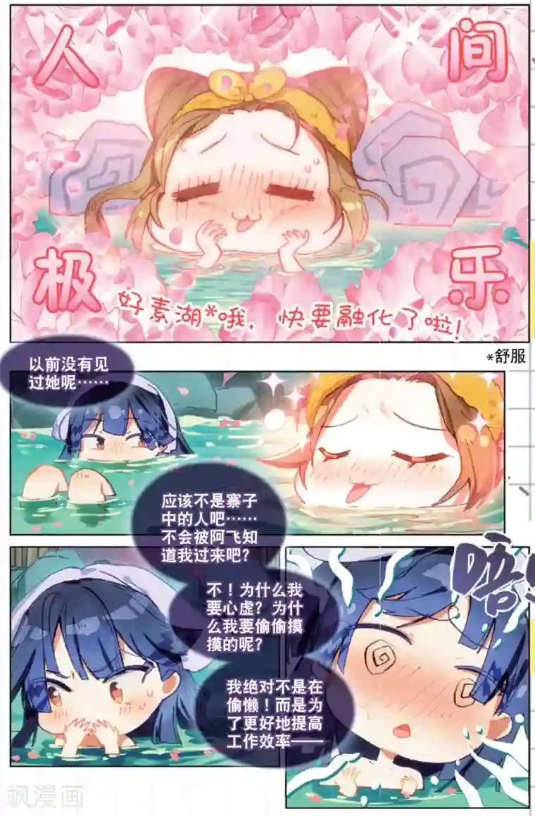 猫箱反转第170话 花掩心1