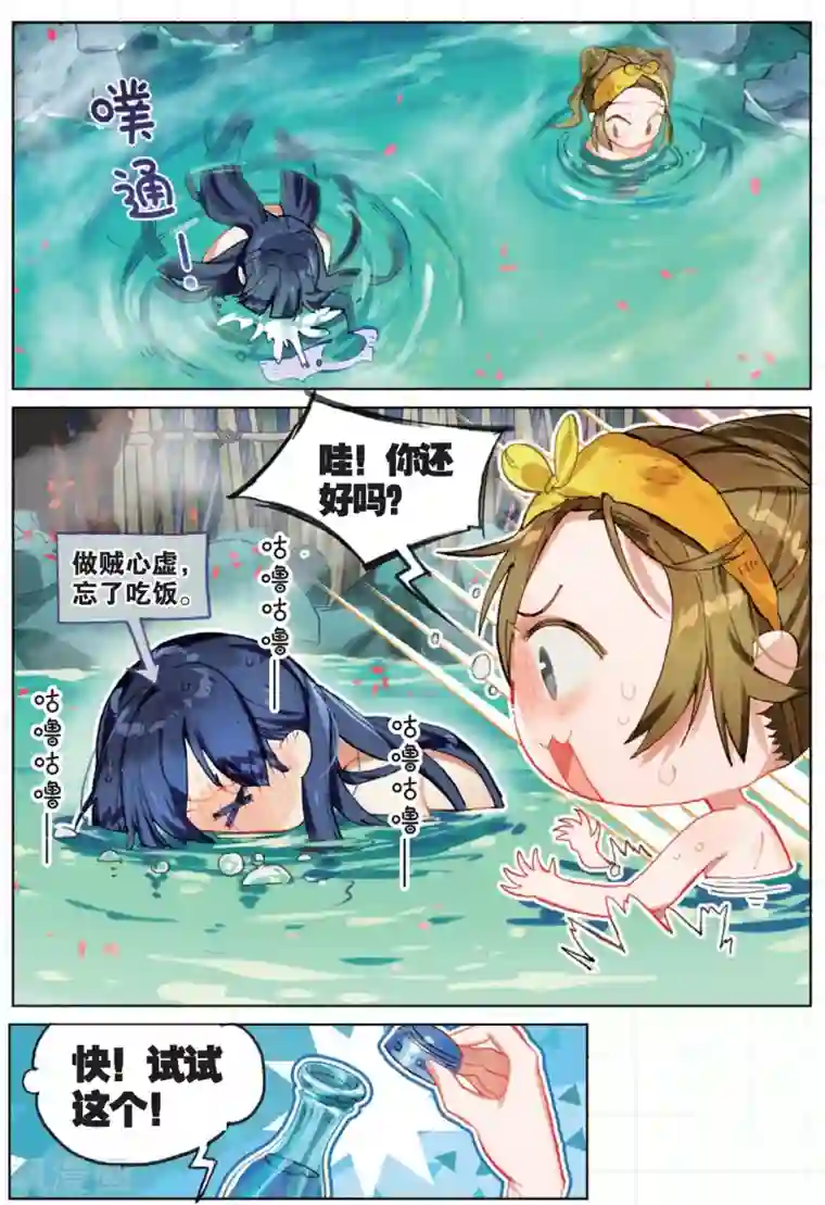 猫箱反转第170话 花掩心1