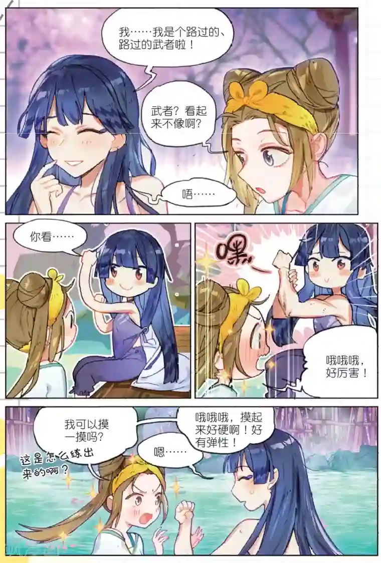 猫箱反转第171话 花掩心2