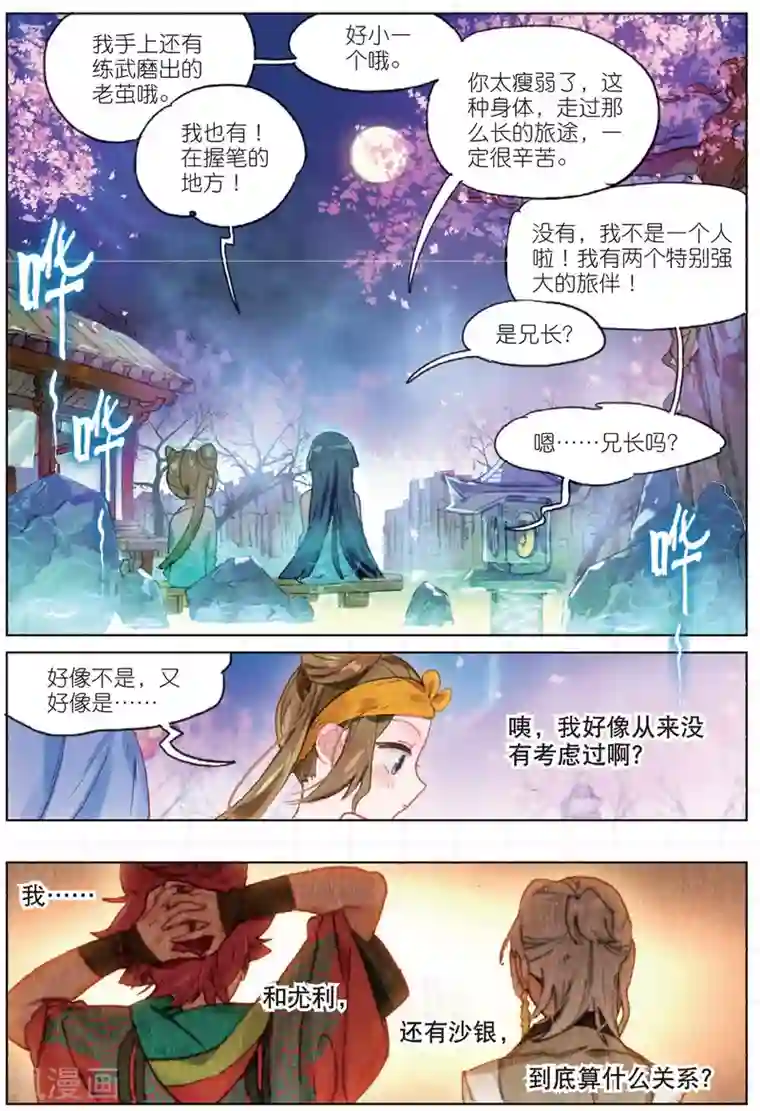 猫箱反转第171话 花掩心2
