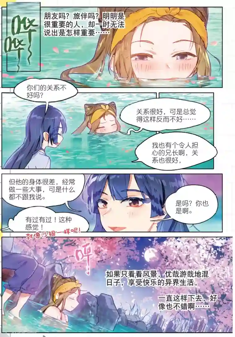 猫箱反转第171话 花掩心2