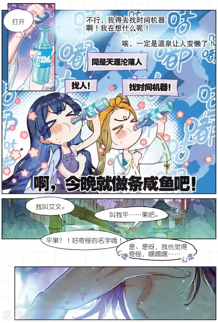 猫箱反转第171话 花掩心2