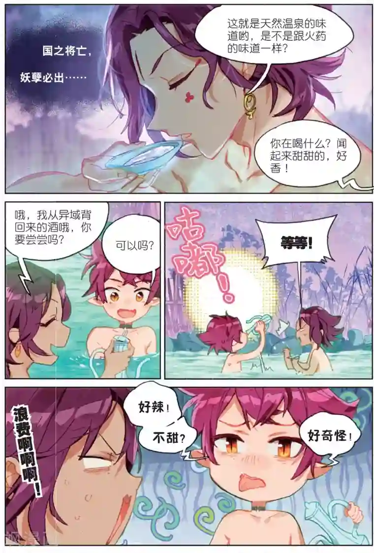 猫箱反转第171话 花掩心2