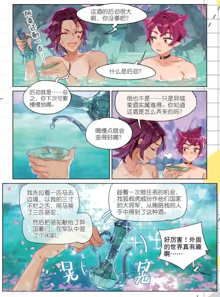 猫箱反转第171话 花掩心2