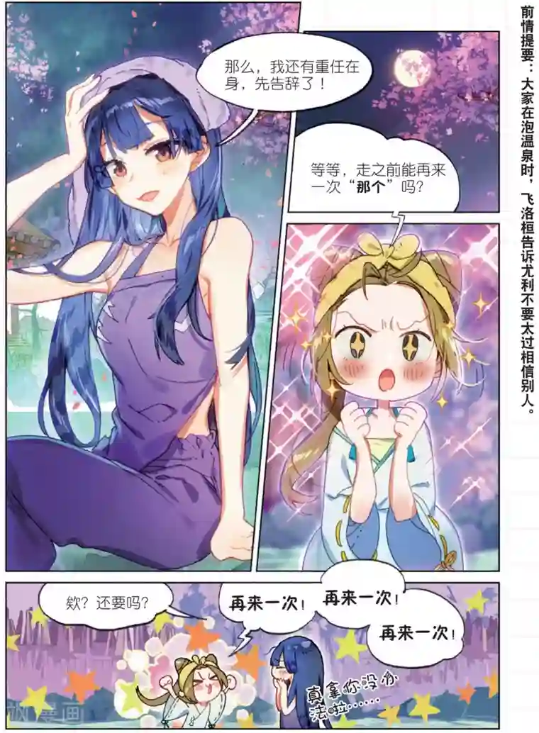 猫箱反转第173话 花掩心4