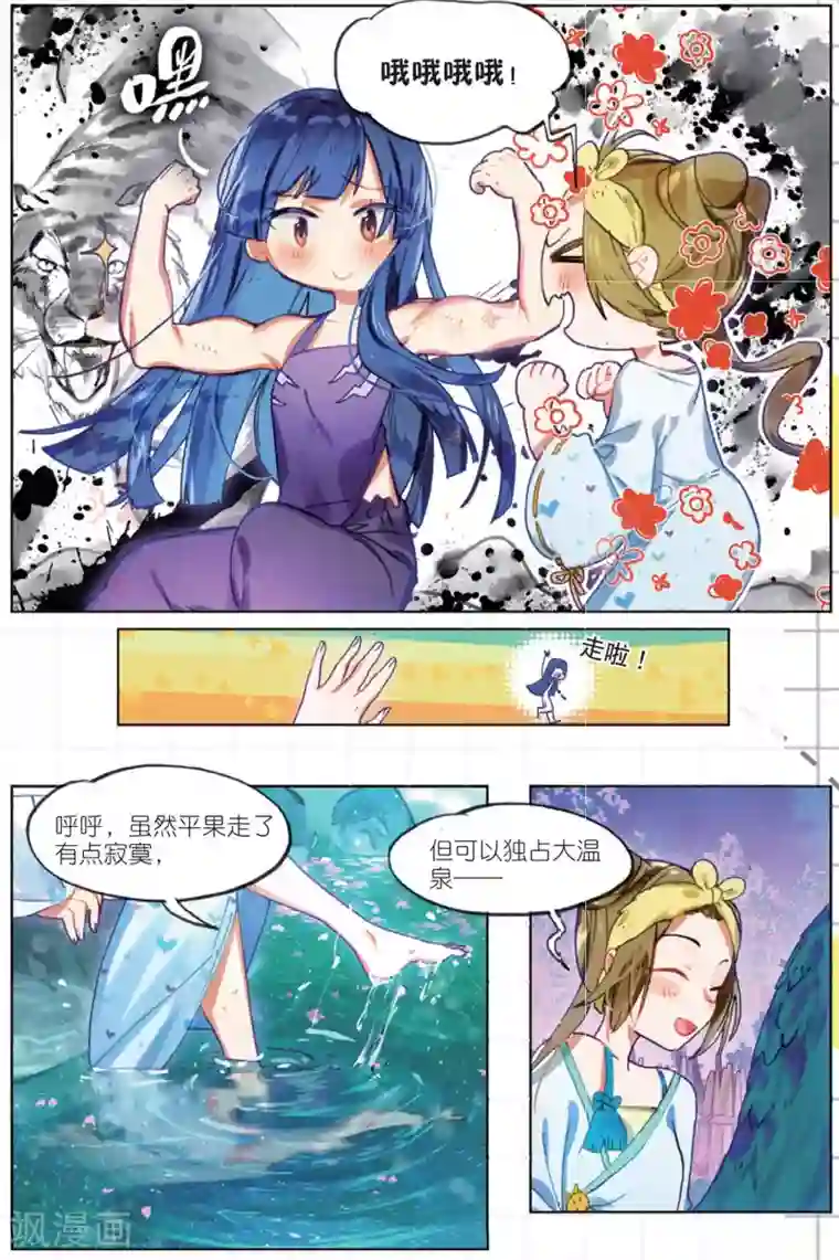 猫箱反转第173话 花掩心4