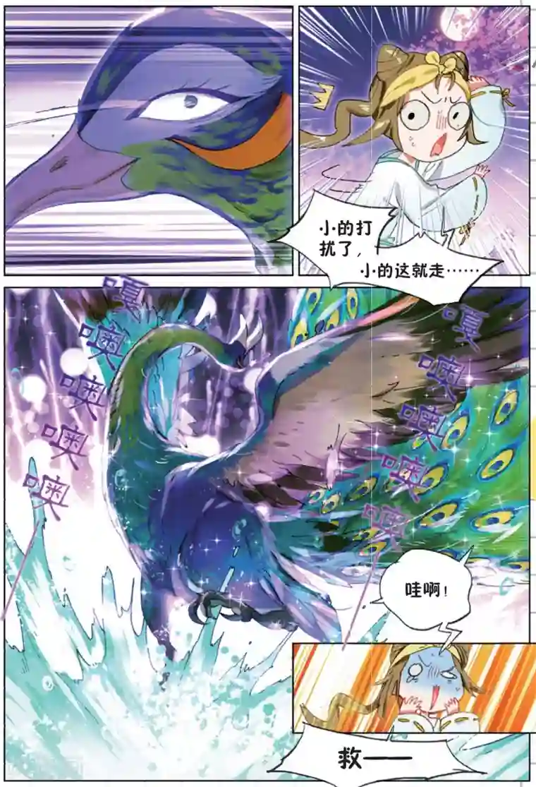 猫箱反转第173话 花掩心4