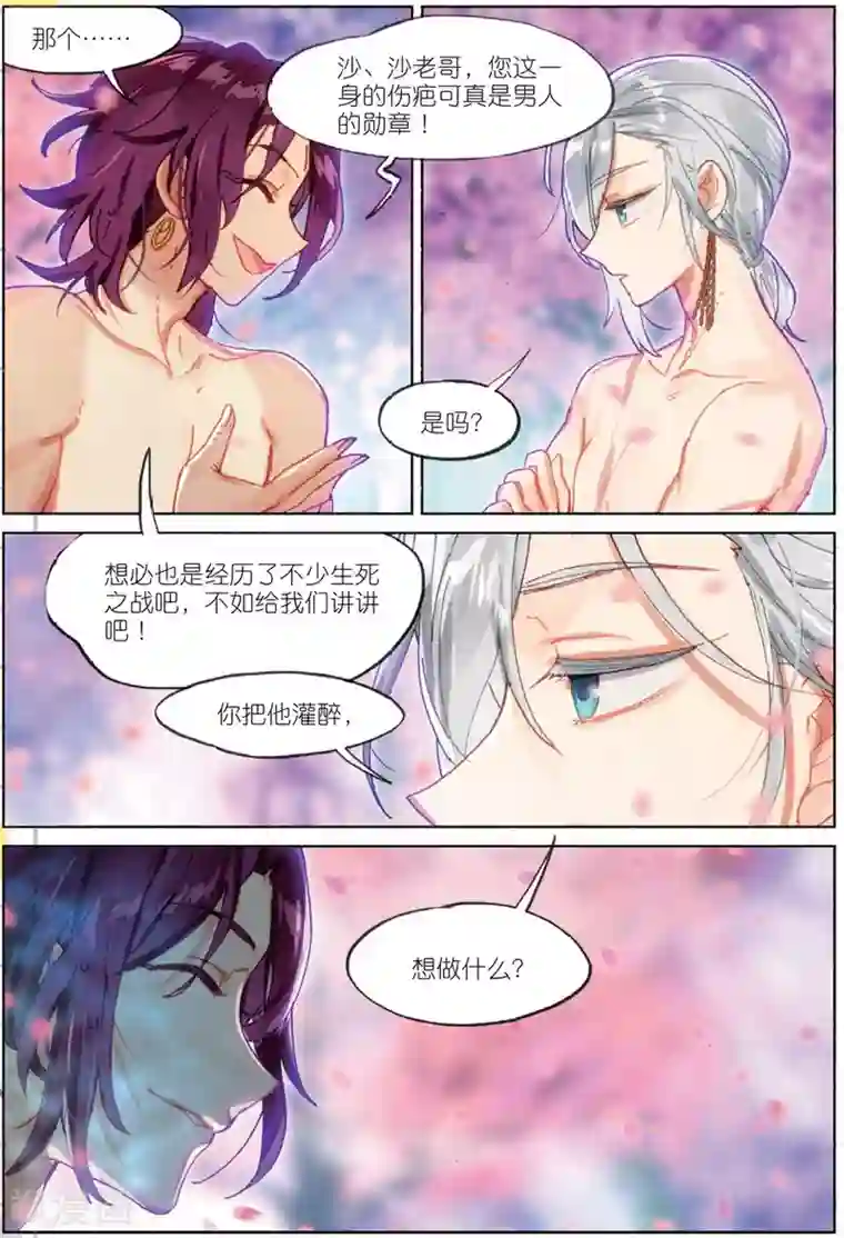 猫箱反转第173话 花掩心4