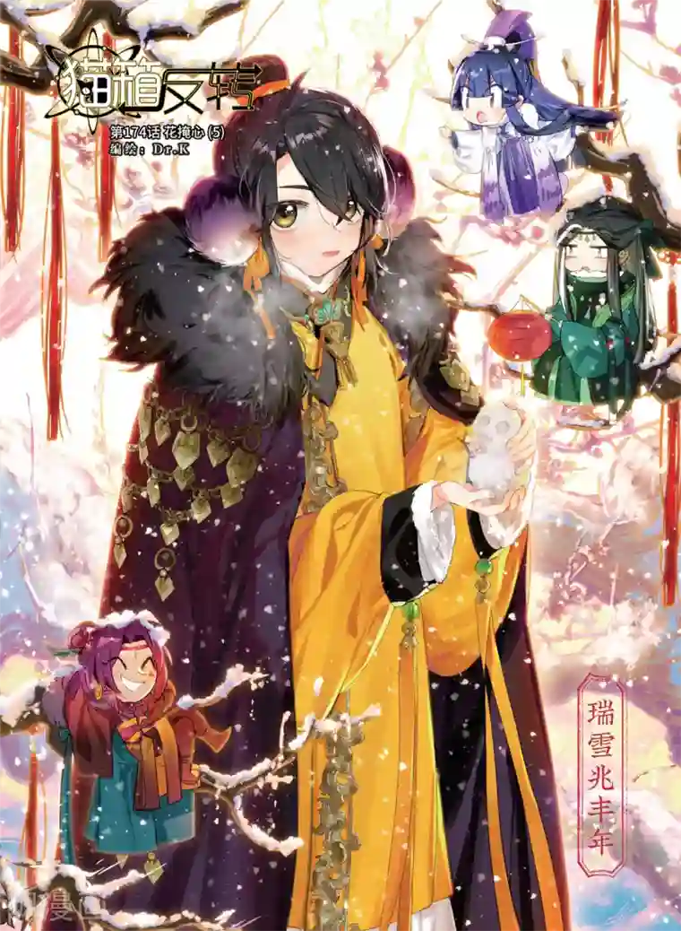 猫箱反转第174话 花掩心5