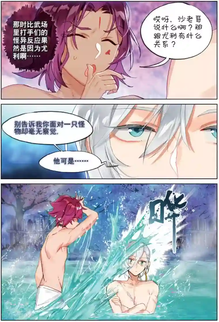 猫箱反转第174话 花掩心5