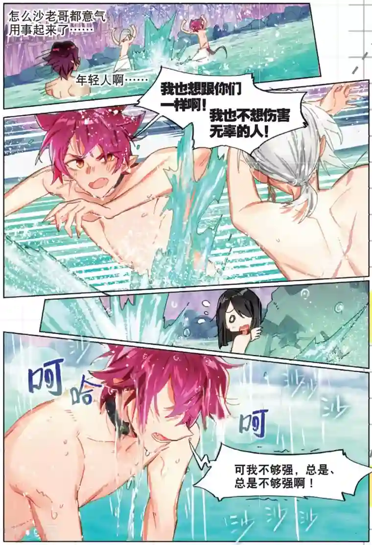 猫箱反转第174话 花掩心5