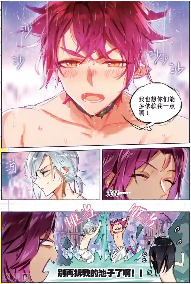 猫箱反转第174话 花掩心5