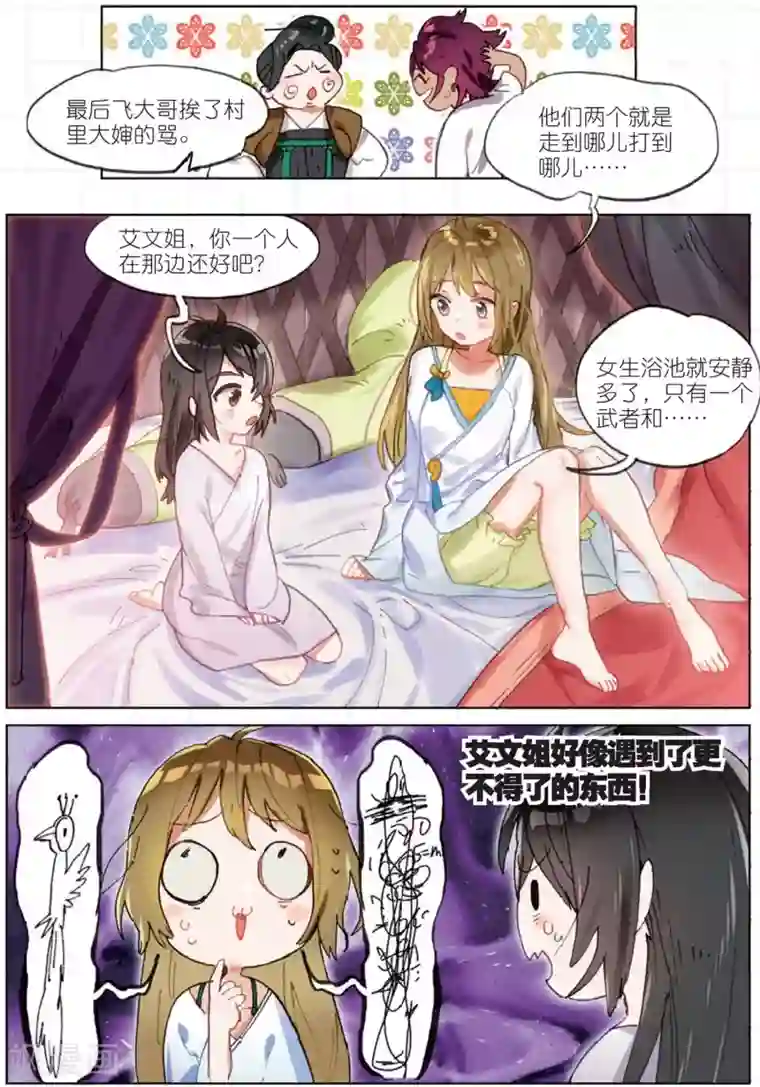 猫箱反转第174话 花掩心5