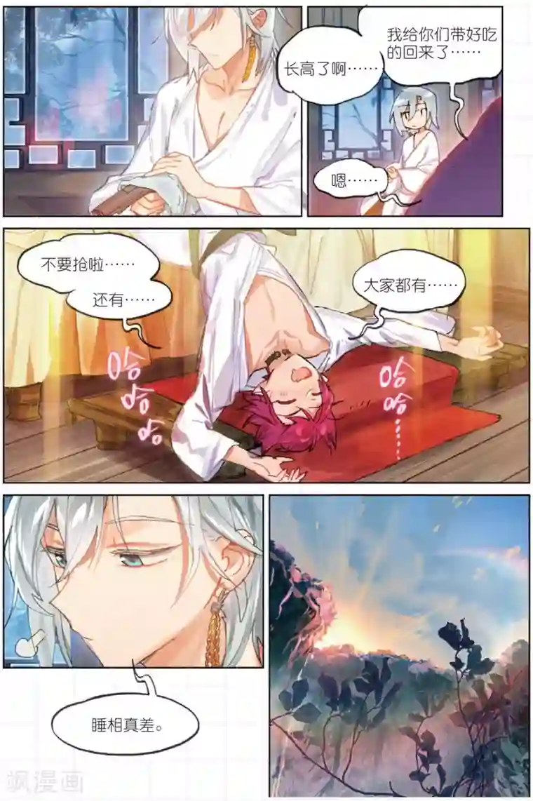 猫箱反转第175话 花掩心6