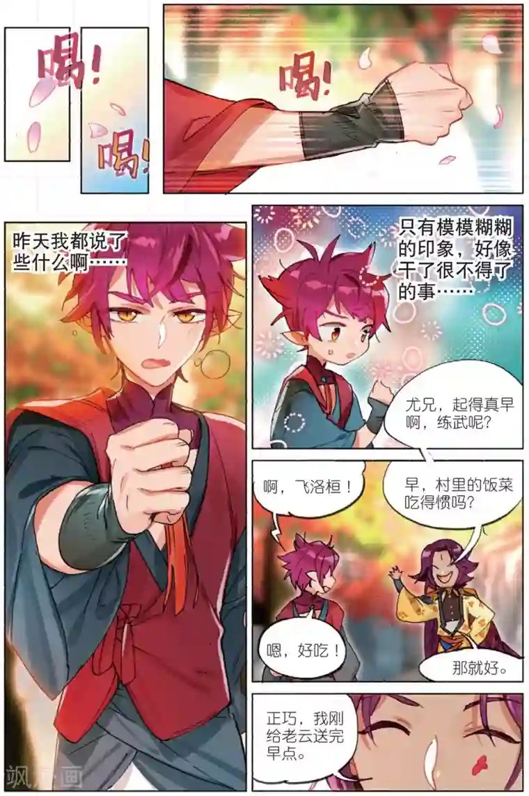 猫箱反转第175话 花掩心6