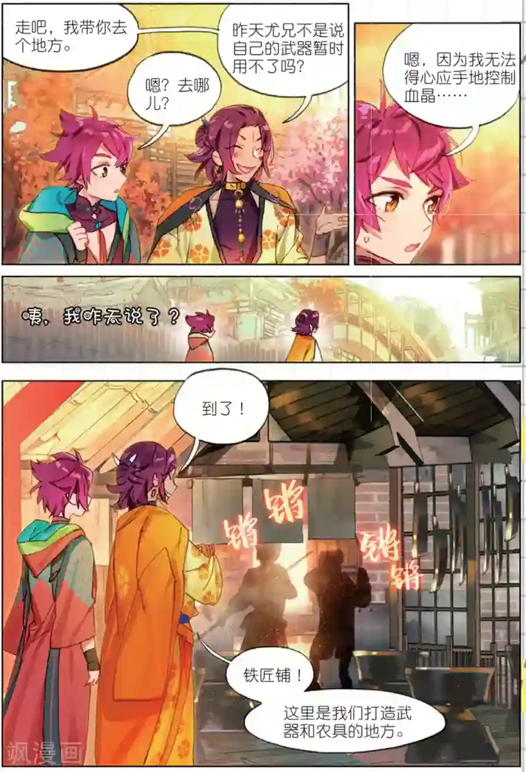 猫箱反转第175话 花掩心6