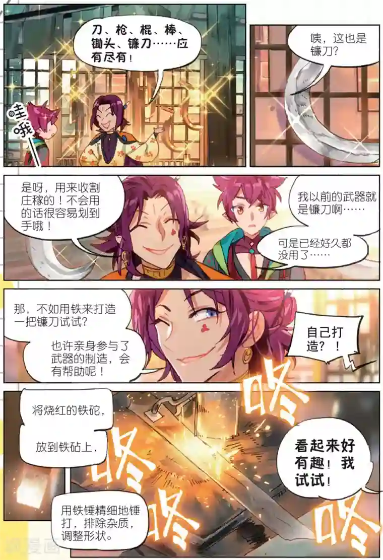 猫箱反转第175话 花掩心6