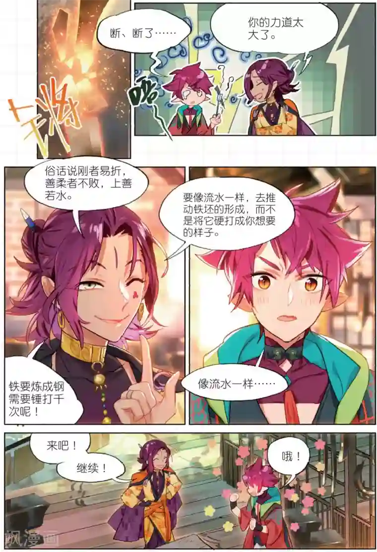 猫箱反转第175话 花掩心6
