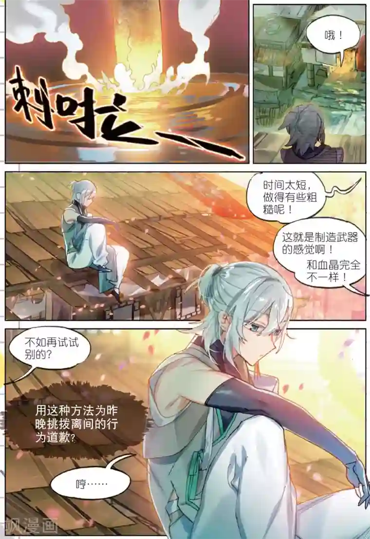 猫箱反转第175话 花掩心6