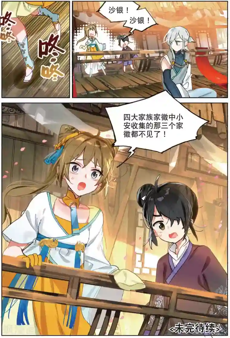 猫箱反转第175话 花掩心6
