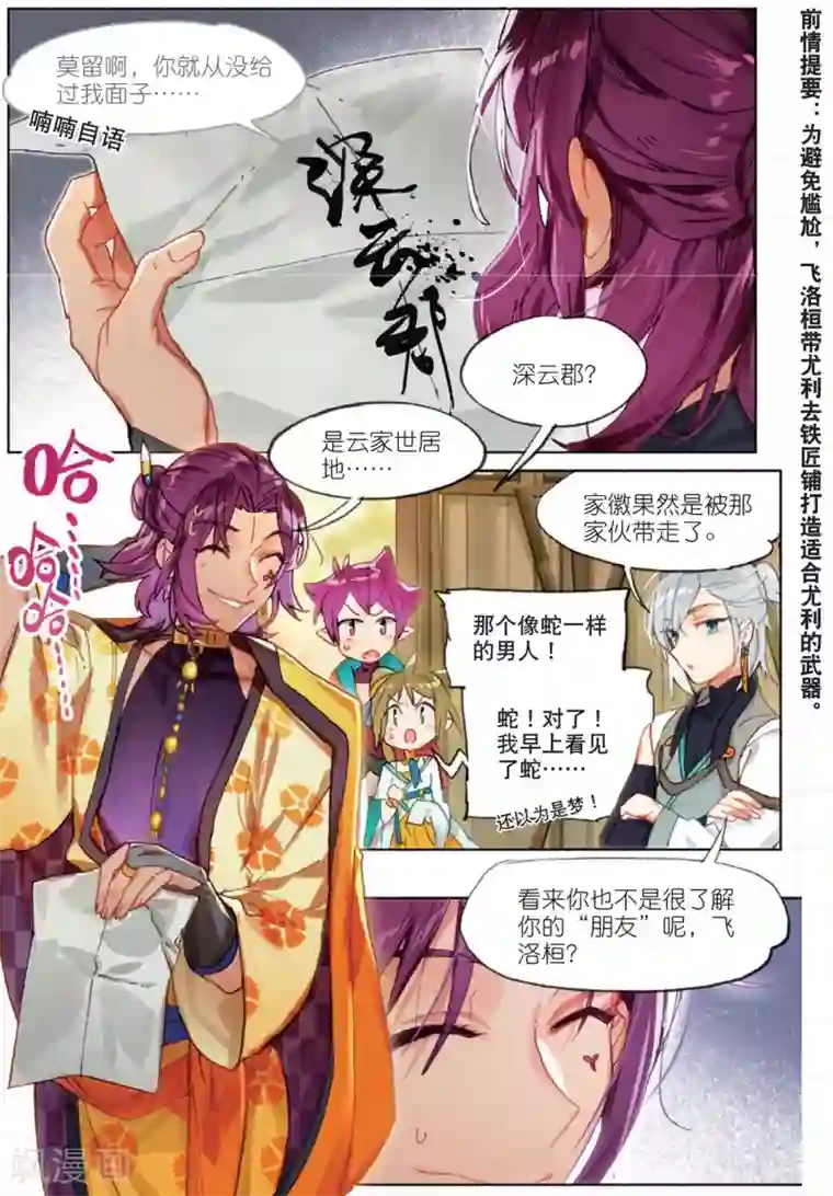 猫箱反转第176话 山川行1