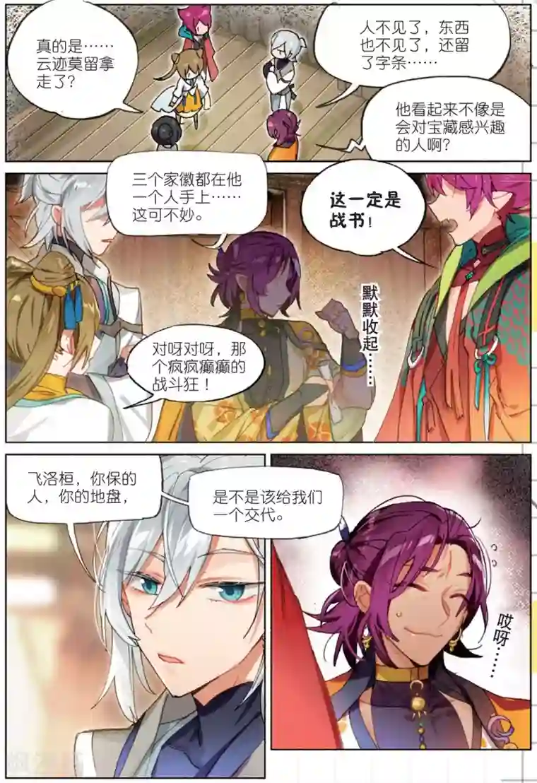 猫箱反转第176话 山川行1