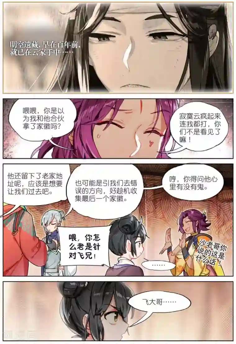 猫箱反转第176话 山川行1