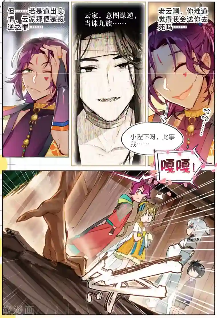 猫箱反转第176话 山川行1