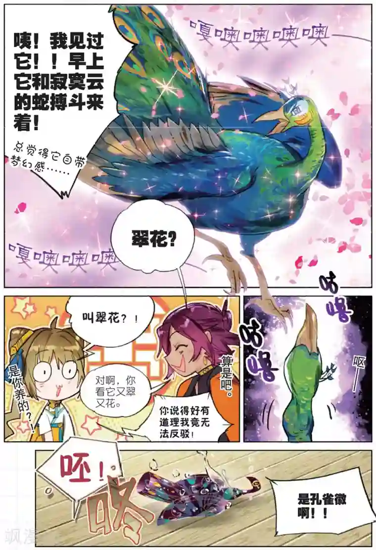 猫箱反转第176话 山川行1