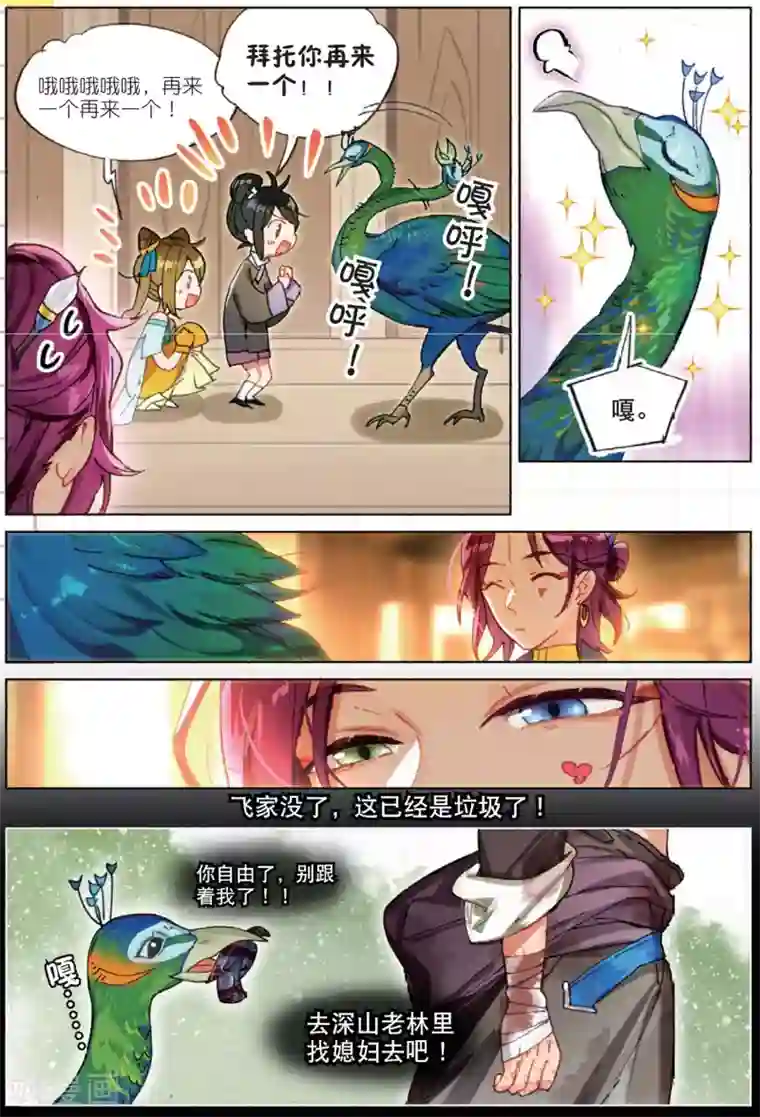 猫箱反转第176话 山川行1